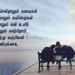 Friendship quotes in tamil | உண்மையான நட்பு கவிதை – காலம் சென்றாலும்