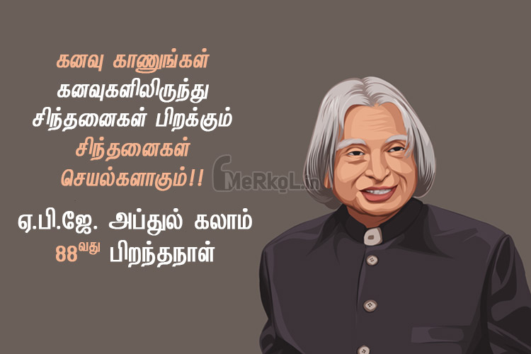 Happy 88th birthday abj abdul kalam