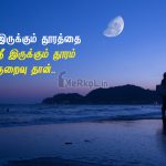 Love quotes in tamil | மென்மையான காதல் உணர்வு கவிதை – நிலவு இருக்கும்