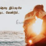 Love status tamil | இதயத்தின் ஓசை கவிதை – இந்த நொடி