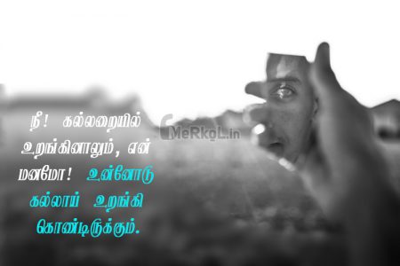 Tamil images | காதல் பிரிவு கவிதை – நீ கல்லறையில்