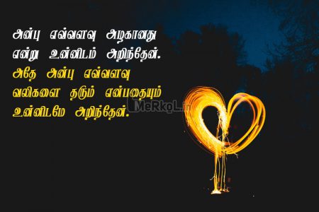 Tamil images | காதல் வலி கவிதை – அன்பு எவ்வளவு