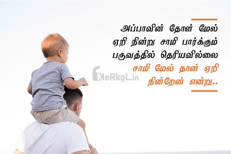 Tamil images-ullam kavarum appa pasam kavithai-appavin thol