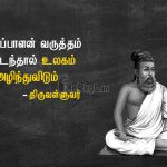 Tamil ponmoligal | திருவள்ளுவர் – உழைப்பாளன்