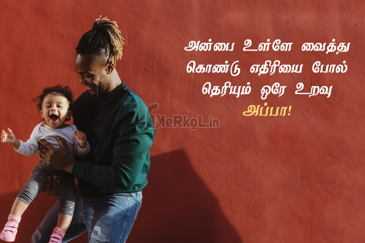 Tamil quotes-alagana appa anbu kavithai-anbai ulle