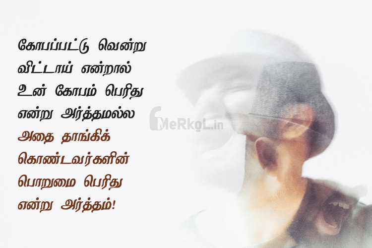 Tamil quotes-cirantha porumai kavithai-kopappattu venru