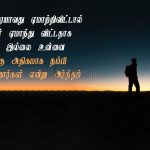 Life quotes in tamil | வேதனை கவிதை – ஒரு நாள்
