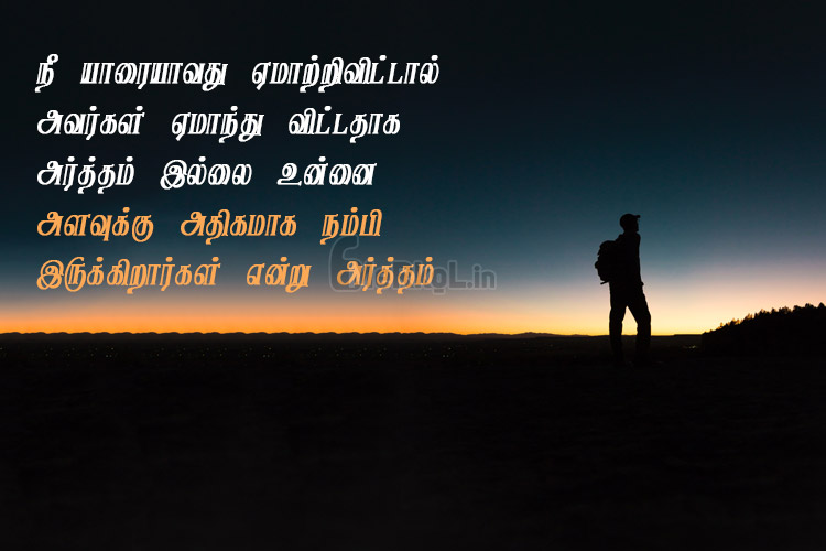 Tamil quotes | வாழ்க்கை சோக கவிதை – நீ யாரையாவது