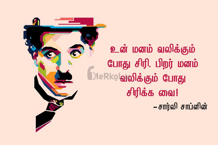 Tamil thathuvam-charlie chaplin-un manam