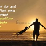 Tamil images | உள்ளம் கவரும் அப்பா பாசம் கவிதை – அப்பாவின் தோள்