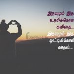 Love quotes in tamil | உயிர் காதல் கவிதை – உனக்காக எதையும்