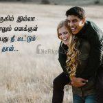 Love status tamil | மனதை கொள்ளை கொண்ட காதல் கவிதை – எனதருகில் இல்லா