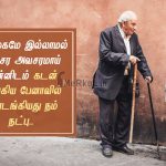 Friendship quotes in tamil | அழியாத நட்பு கவிதை – அறிமுகமே இல்லாமல்