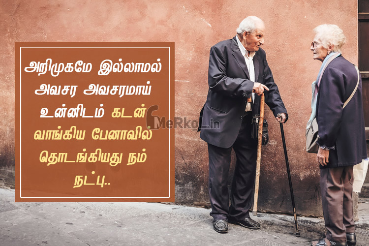 Friendship quotes in tamil-aliyatha natpu kavithai-arimugame illamal