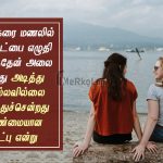 Friendship quotes in tamil | உண்மையான நட்பு கவிதை – கடற்கரை மணலில்