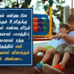 Whatsapp dp in tamil | பாசமான அண்ணன் கவிதை – என்றும் என்னுடனே