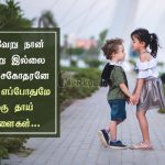 Whatsapp dp in tamil | பாசமான அண்ணன் கவிதை – என்றும் என்னுடனே