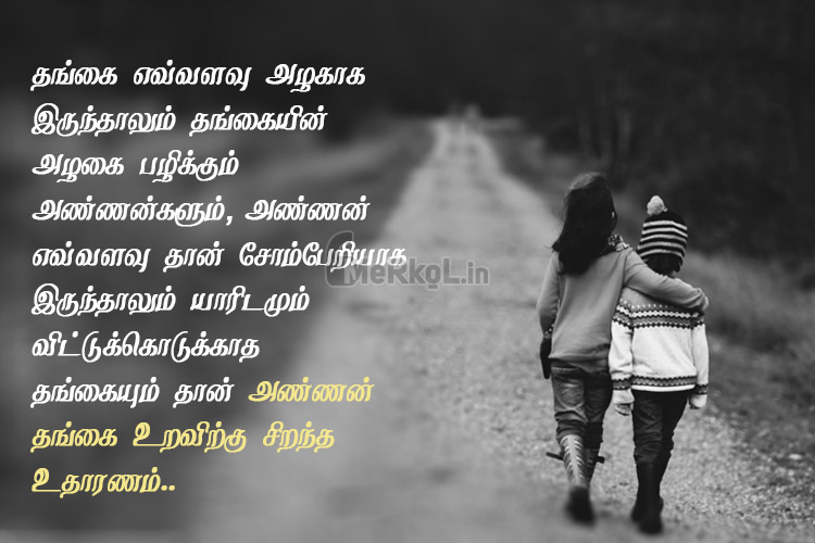 Whatsapp status tamil-cirantha annan thangai kavithai-thangai evvalavu