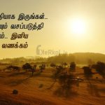 Whatsapp status tamil | மகிழ்ச்சியான காலை வணக்கம் – வியர்வை துளிகளும்