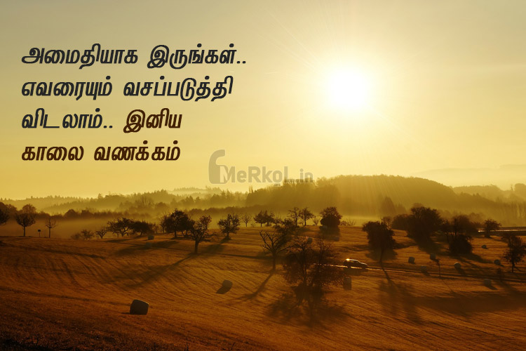 good morning wishes-amaithiyaka