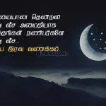 Whatsapp dp in tamil | சுகமான இனிய இரவு வணக்கம் – இனிமையான