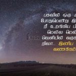 Whatsapp dp in tamil | சுகமான இனிய இரவு வணக்கம் – இனிமையான