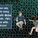 Friendship quotes in tamil | அழியாத நட்பு கவிதை – முதல் நாளில்