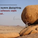 Kavithai images | மன வலிமை கவிதை – வாழ்க்கை