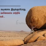 Tamil kavithai | வெற்றி கவிதை – எண்ணத்தில்