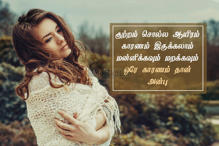 Kavithai images | நல்ல எண்ணங்கள் கவிதை – குற்றம் சொல்ல