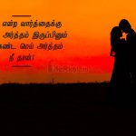 Love kavithai tamil | மனதை கொள்ளை கொள்ளும் காதல் கவிதை – அன்பு