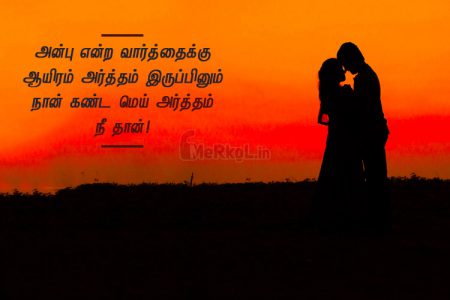 Love kavithai tamil | மனதை கொள்ளை கொள்ளும் காதல் கவிதை – அன்பு