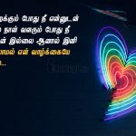 Love kavithai | உயிர் காதல் கவிதை – நான்