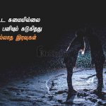 Love kavithai | உயிரான காதல் கவிதை – பனி கூட