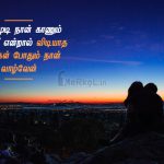 Love quotes in tamil | சுகமான காதல் கவிதை – கண் மூடி