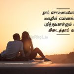 Love quotes in tamil | உயிரான காதல் கவிதை – நாம் சொல்லாமலேயே