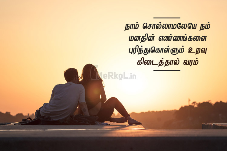 Love quotes in tamil | உயிரான காதல் கவிதை – நாம் சொல்லாமலேயே
