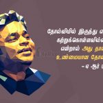 Motivational quotes in tamil | ஏ. ஆர். ரஹ்மான் – தோல்வியில்