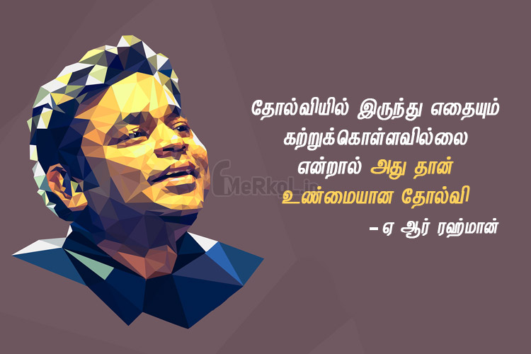 Motivational quotes in tamil-A. R. Rahman-tholviyil