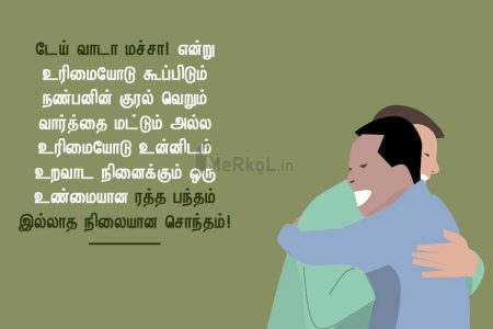 Tamil images | உண்மையான நண்பன் கவிதை – டேய் வாடா