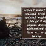 Tamil kavithai | தன்னம்பிக்கை கவிதை – மனிதன் உணவின்றி