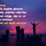 Tamil kavithai | வெற்றி கவிதை – எண்ணத்தில்