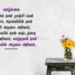 Tamil kavithaigal images | அழகான வாழ்க்கை கவிதை – முயன்றால்