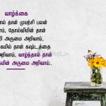 Kavithai images | மன வலிமை கவிதை – வாழ்க்கை