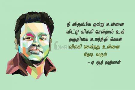 Tamil ponmoligal | ஏ. ஆர். ரஹ்மான் – நீ விரும்பிய