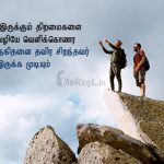 Tamil quotes | சிறந்த நண்பன் கவிதை – நம்முள் இருக்கும்