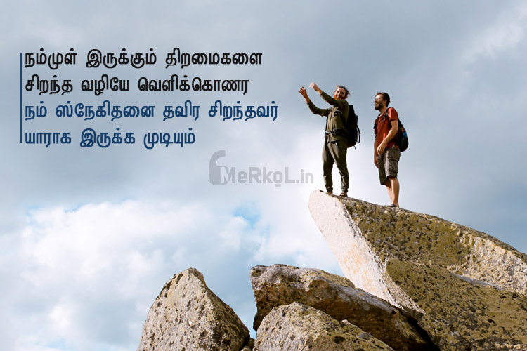 Tamil quotes-sirantha nanpan kavithai-nammul irukkum