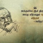 Tamil thathuvam | கவிஞர் வாலி – ஊக்குவிக்க