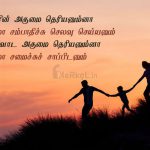 Whatsapp dp in tamil | அழகான அம்மா அப்பா கவிதை – அப்பாவின்