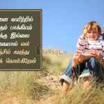 Whatsapp dp in tamil | அழகான அம்மா அப்பா கவிதை – அப்பாவின்